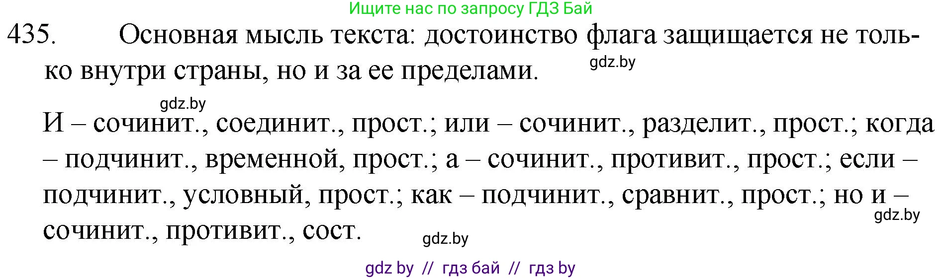 Русский язык, 7 класс Учебник, авторы: Волынец Татьяна Николаевна, Литвинко Франя Михайловна, Долбик Елена Евгеньевна, Таяновская И В, Винник И Р, издательство Национальный институт образования, Минск, 2020, бирюзового цвета, страница 209, номер 435, Решение