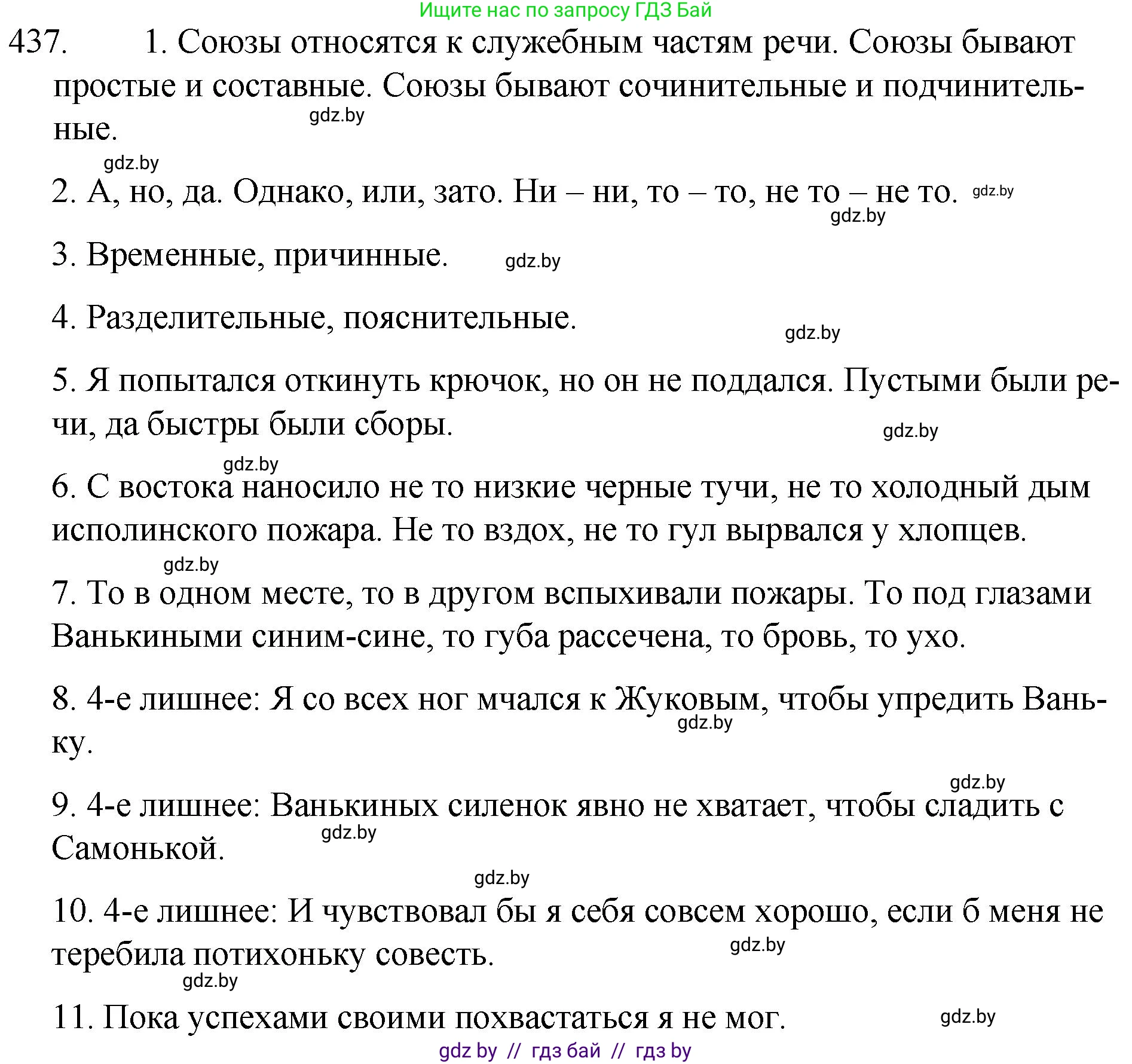 Русский язык, 7 класс Учебник, авторы: Волынец Татьяна Николаевна, Литвинко Франя Михайловна, Долбик Елена Евгеньевна, Таяновская И В, Винник И Р, издательство Национальный институт образования, Минск, 2020, бирюзового цвета, страница 210, номер 437, Решение