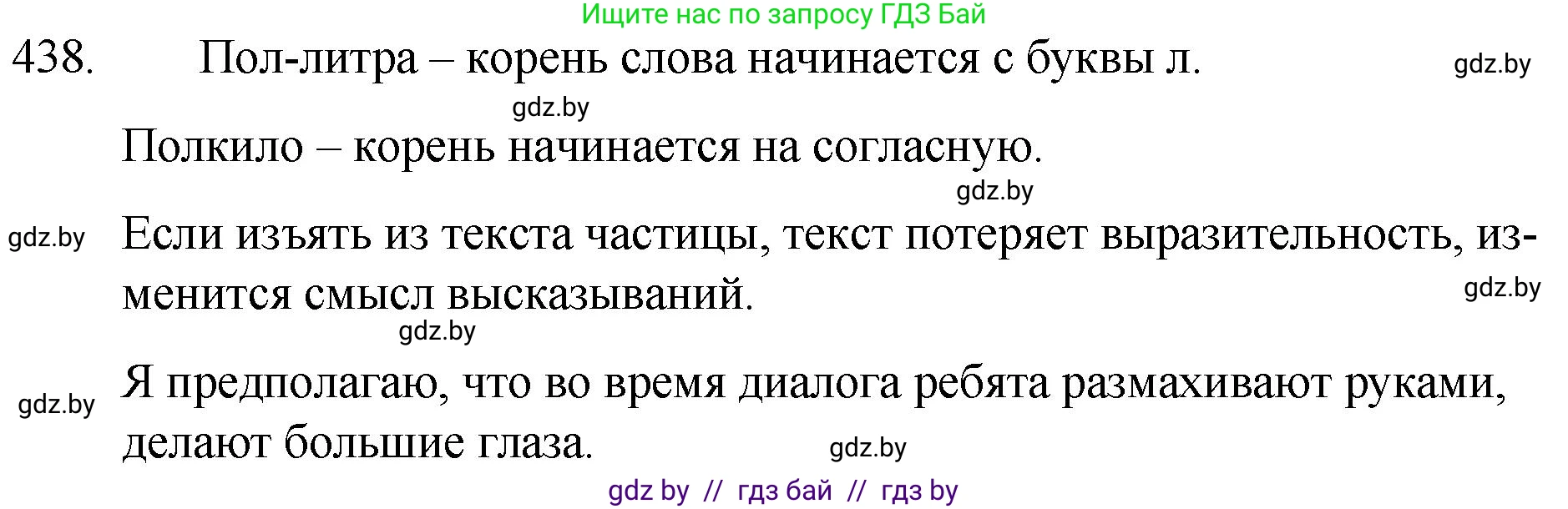 Русский язык, 7 класс Учебник, авторы: Волынец Татьяна Николаевна, Литвинко Франя Михайловна, Долбик Елена Евгеньевна, Таяновская И В, Винник И Р, издательство Национальный институт образования, Минск, 2020, бирюзового цвета, страница 211, номер 438, Решение