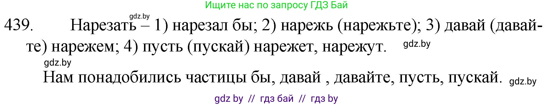 Русский язык, 7 класс Учебник, авторы: Волынец Татьяна Николаевна, Литвинко Франя Михайловна, Долбик Елена Евгеньевна, Таяновская И В, Винник И Р, издательство Национальный институт образования, Минск, 2020, бирюзового цвета, страница 212, номер 439, Решение