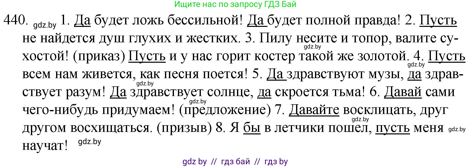 Русский язык, 7 класс Учебник, авторы: Волынец Татьяна Николаевна, Литвинко Франя Михайловна, Долбик Елена Евгеньевна, Таяновская И В, Винник И Р, издательство Национальный институт образования, Минск, 2020, бирюзового цвета, страница 212, номер 440, Решение