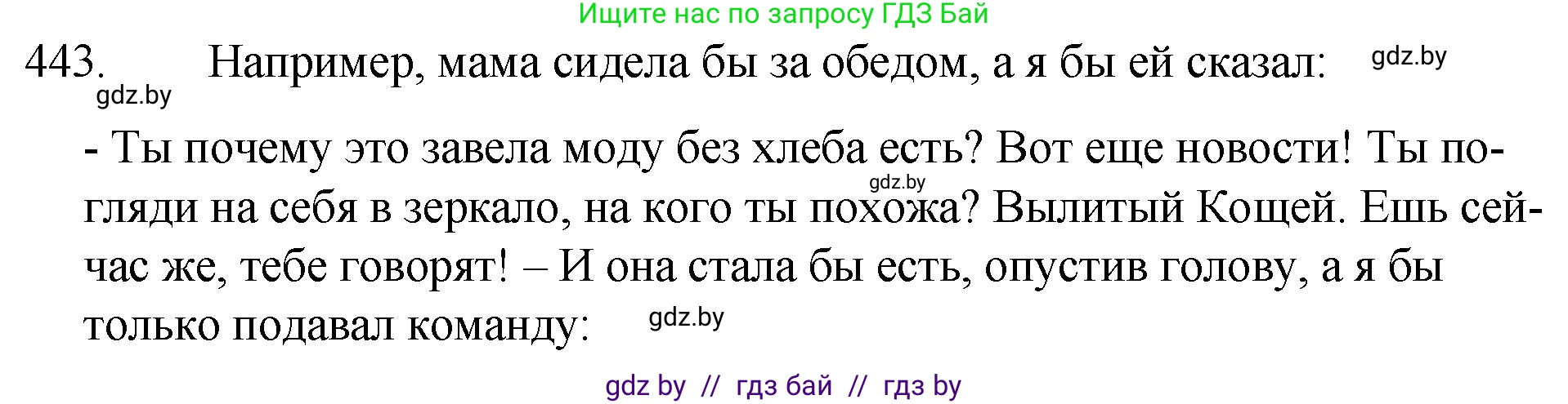 Русский язык, 7 класс Учебник, авторы: Волынец Татьяна Николаевна, Литвинко Франя Михайловна, Долбик Елена Евгеньевна, Таяновская И В, Винник И Р, издательство Национальный институт образования, Минск, 2020, бирюзового цвета, страница 214, номер 443, Решение