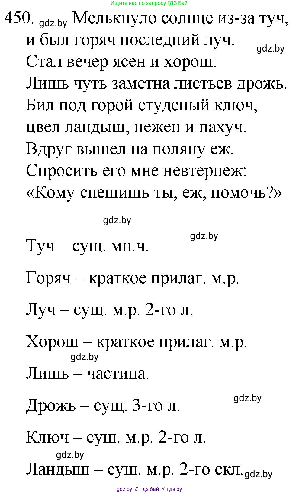 Русский язык, 7 класс Учебник, авторы: Волынец Татьяна Николаевна, Литвинко Франя Михайловна, Долбик Елена Евгеньевна, Таяновская И В, Винник И Р, издательство Национальный институт образования, Минск, 2020, бирюзового цвета, страница 218, номер 450, Решение