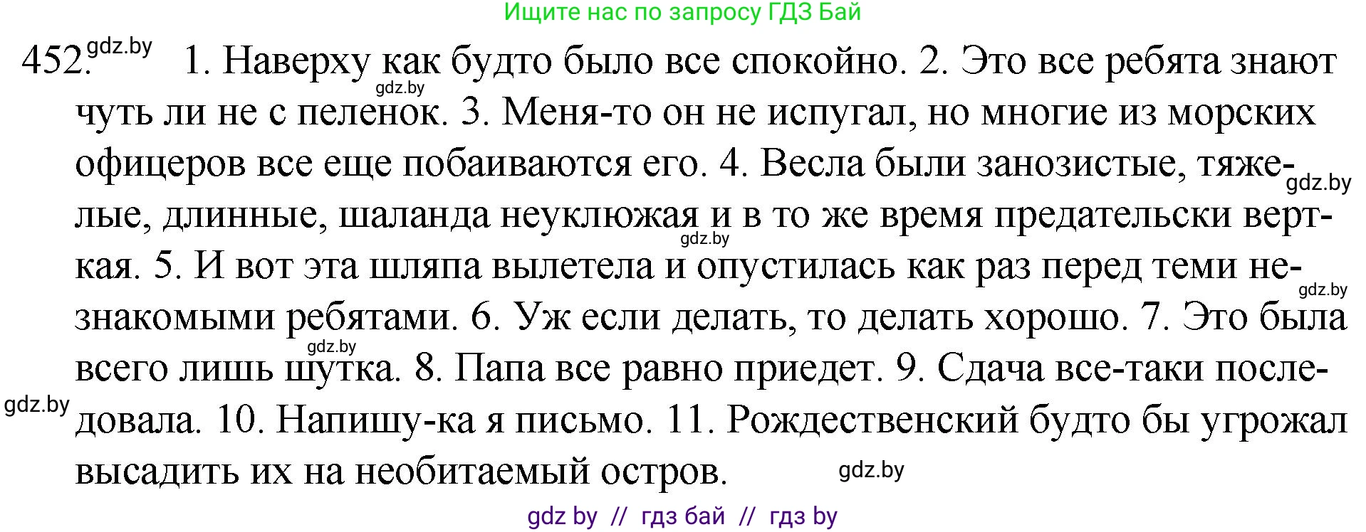 Русский язык, 7 класс Учебник, авторы: Волынец Татьяна Николаевна, Литвинко Франя Михайловна, Долбик Елена Евгеньевна, Таяновская И В, Винник И Р, издательство Национальный институт образования, Минск, 2020, бирюзового цвета, страница 218, номер 452, Решение