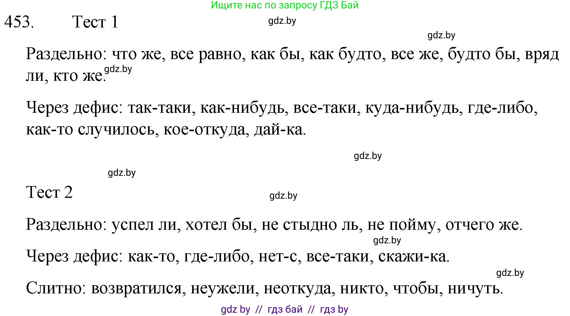 Русский язык, 7 класс Учебник, авторы: Волынец Татьяна Николаевна, Литвинко Франя Михайловна, Долбик Елена Евгеньевна, Таяновская И В, Винник И Р, издательство Национальный институт образования, Минск, 2020, бирюзового цвета, страница 219, номер 453, Решение