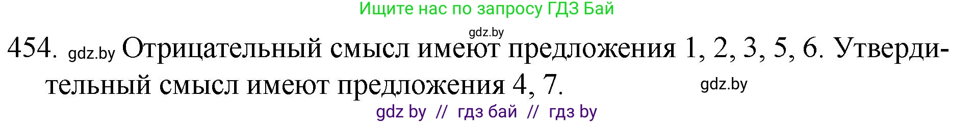 Русский язык, 7 класс Учебник, авторы: Волынец Татьяна Николаевна, Литвинко Франя Михайловна, Долбик Елена Евгеньевна, Таяновская И В, Винник И Р, издательство Национальный институт образования, Минск, 2020, бирюзового цвета, страница 219, номер 454, Решение