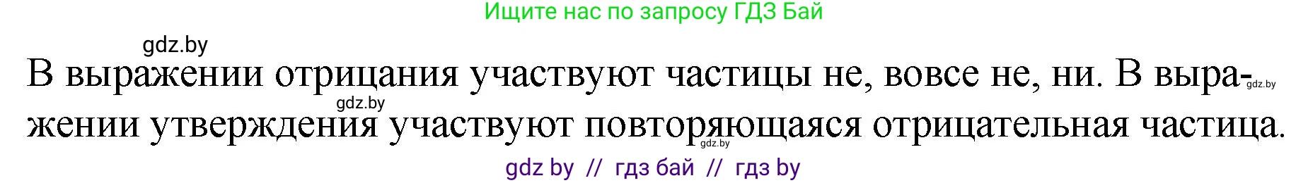 Русский язык, 7 класс Учебник, авторы: Волынец Татьяна Николаевна, Литвинко Франя Михайловна, Долбик Елена Евгеньевна, Таяновская И В, Винник И Р, издательство Национальный институт образования, Минск, 2020, бирюзового цвета, страница 219, номер 454, Решение (продолжение 2)