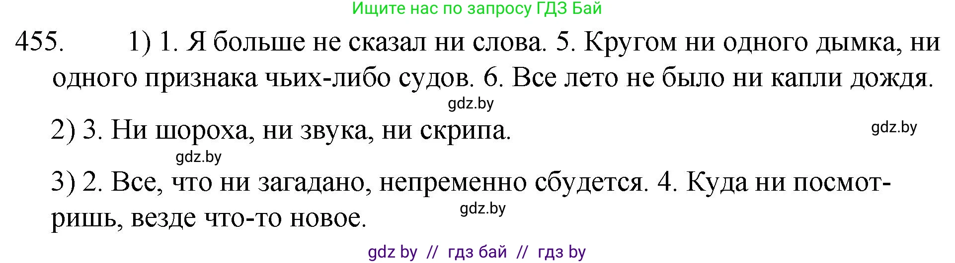 Русский язык, 7 класс Учебник, авторы: Волынец Татьяна Николаевна, Литвинко Франя Михайловна, Долбик Елена Евгеньевна, Таяновская И В, Винник И Р, издательство Национальный институт образования, Минск, 2020, бирюзового цвета, страница 220, номер 455, Решение