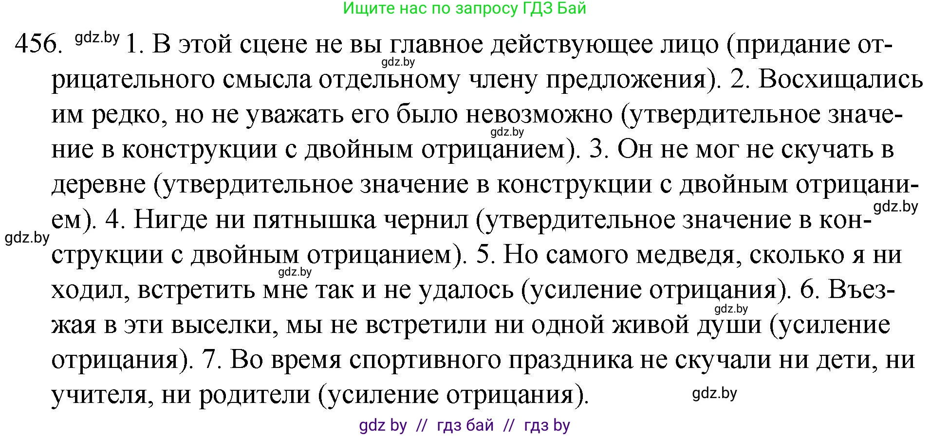 Русский язык, 7 класс Учебник, авторы: Волынец Татьяна Николаевна, Литвинко Франя Михайловна, Долбик Елена Евгеньевна, Таяновская И В, Винник И Р, издательство Национальный институт образования, Минск, 2020, бирюзового цвета, страница 221, номер 456, Решение