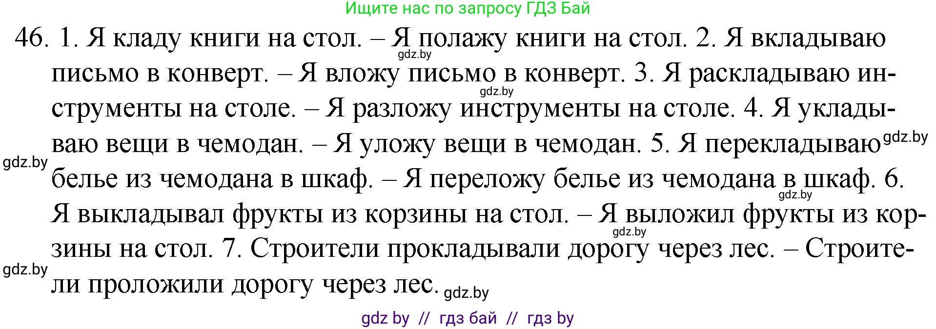 Русский язык, 7 класс Учебник, авторы: Волынец Татьяна Николаевна, Литвинко Франя Михайловна, Долбик Елена Евгеньевна, Таяновская И В, Винник И Р, издательство Национальный институт образования, Минск, 2020, бирюзового цвета, страница 31, номер 46, Решение