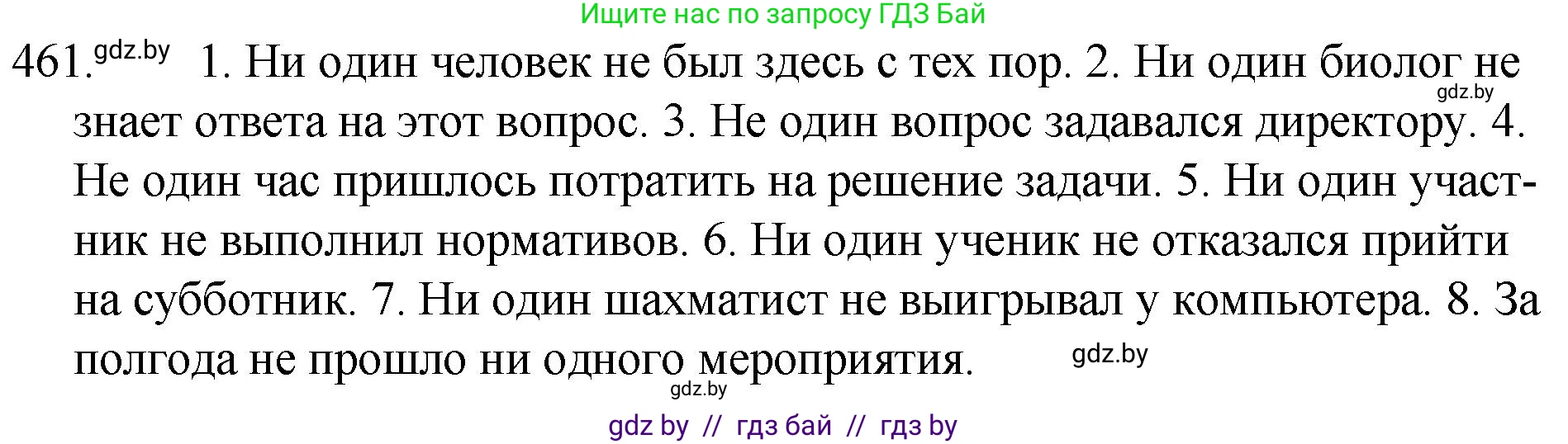 Русский язык, 7 класс Учебник, авторы: Волынец Татьяна Николаевна, Литвинко Франя Михайловна, Долбик Елена Евгеньевна, Таяновская И В, Винник И Р, издательство Национальный институт образования, Минск, 2020, бирюзового цвета, страница 223, номер 461, Решение