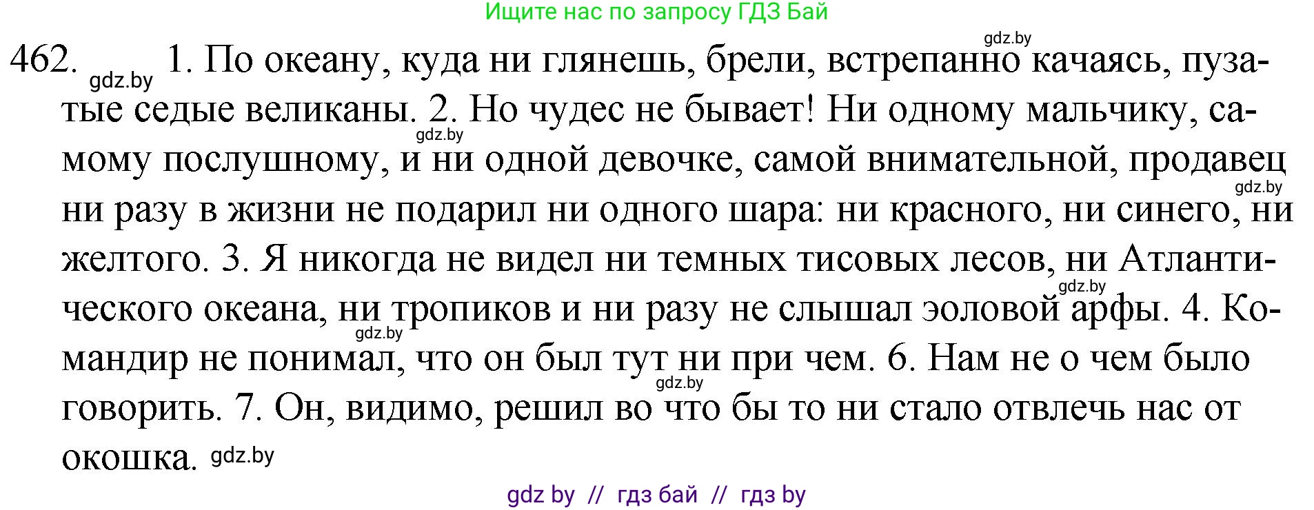 Русский язык, 7 класс Учебник, авторы: Волынец Татьяна Николаевна, Литвинко Франя Михайловна, Долбик Елена Евгеньевна, Таяновская И В, Винник И Р, издательство Национальный институт образования, Минск, 2020, бирюзового цвета, страница 223, номер 462, Решение