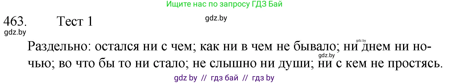 Русский язык, 7 класс Учебник, авторы: Волынец Татьяна Николаевна, Литвинко Франя Михайловна, Долбик Елена Евгеньевна, Таяновская И В, Винник И Р, издательство Национальный институт образования, Минск, 2020, бирюзового цвета, страница 223, номер 463, Решение