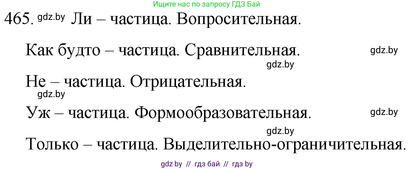 Русский язык, 7 класс Учебник, авторы: Волынец Татьяна Николаевна, Литвинко Франя Михайловна, Долбик Елена Евгеньевна, Таяновская И В, Винник И Р, издательство Национальный институт образования, Минск, 2020, бирюзового цвета, страница 224, номер 465, Решение