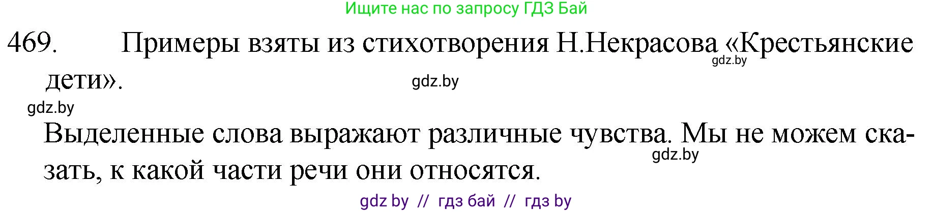 Русский язык, 7 класс Учебник, авторы: Волынец Татьяна Николаевна, Литвинко Франя Михайловна, Долбик Елена Евгеньевна, Таяновская И В, Винник И Р, издательство Национальный институт образования, Минск, 2020, бирюзового цвета, страница 226, номер 469, Решение