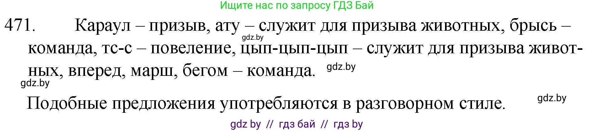 Русский язык, 7 класс Учебник, авторы: Волынец Татьяна Николаевна, Литвинко Франя Михайловна, Долбик Елена Евгеньевна, Таяновская И В, Винник И Р, издательство Национальный институт образования, Минск, 2020, бирюзового цвета, страница 227, номер 471, Решение