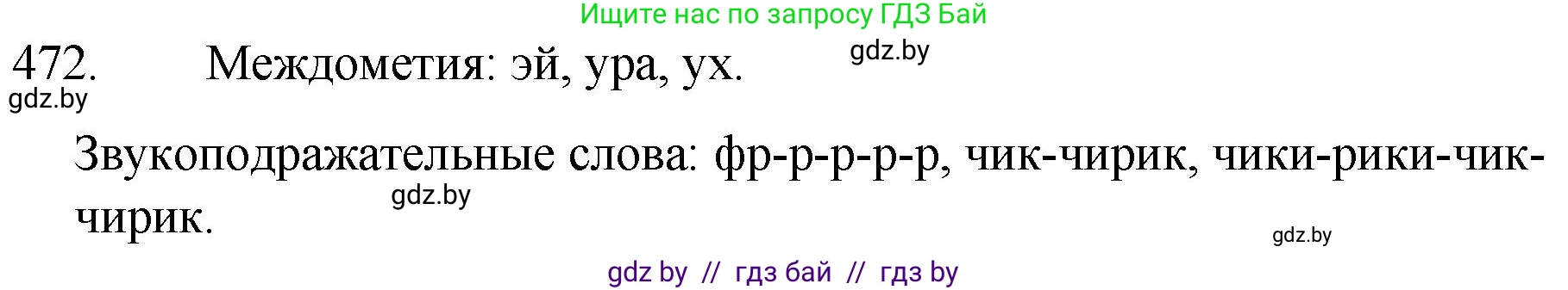 Русский язык, 7 класс Учебник, авторы: Волынец Татьяна Николаевна, Литвинко Франя Михайловна, Долбик Елена Евгеньевна, Таяновская И В, Винник И Р, издательство Национальный институт образования, Минск, 2020, бирюзового цвета, страница 228, номер 472, Решение