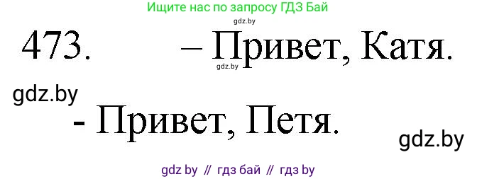 Русский язык, 7 класс Учебник, авторы: Волынец Татьяна Николаевна, Литвинко Франя Михайловна, Долбик Елена Евгеньевна, Таяновская И В, Винник И Р, издательство Национальный институт образования, Минск, 2020, бирюзового цвета, страница 228, номер 473, Решение