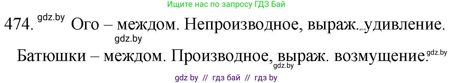 Русский язык, 7 класс Учебник, авторы: Волынец Татьяна Николаевна, Литвинко Франя Михайловна, Долбик Елена Евгеньевна, Таяновская И В, Винник И Р, издательство Национальный институт образования, Минск, 2020, бирюзового цвета, страница 229, номер 474, Решение