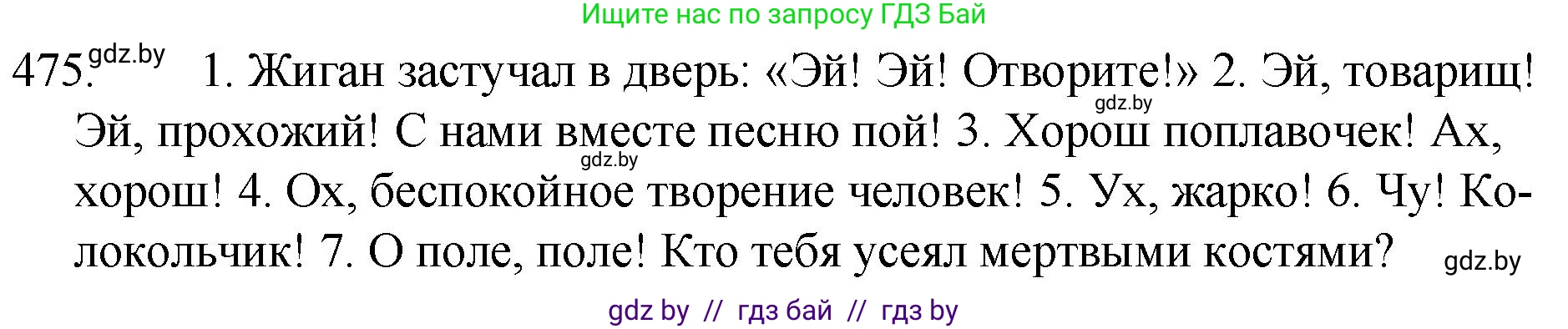 Русский язык, 7 класс Учебник, авторы: Волынец Татьяна Николаевна, Литвинко Франя Михайловна, Долбик Елена Евгеньевна, Таяновская И В, Винник И Р, издательство Национальный институт образования, Минск, 2020, бирюзового цвета, страница 230, номер 475, Решение
