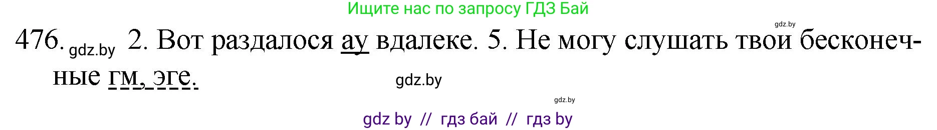 Русский язык, 7 класс Учебник, авторы: Волынец Татьяна Николаевна, Литвинко Франя Михайловна, Долбик Елена Евгеньевна, Таяновская И В, Винник И Р, издательство Национальный институт образования, Минск, 2020, бирюзового цвета, страница 230, номер 476, Решение