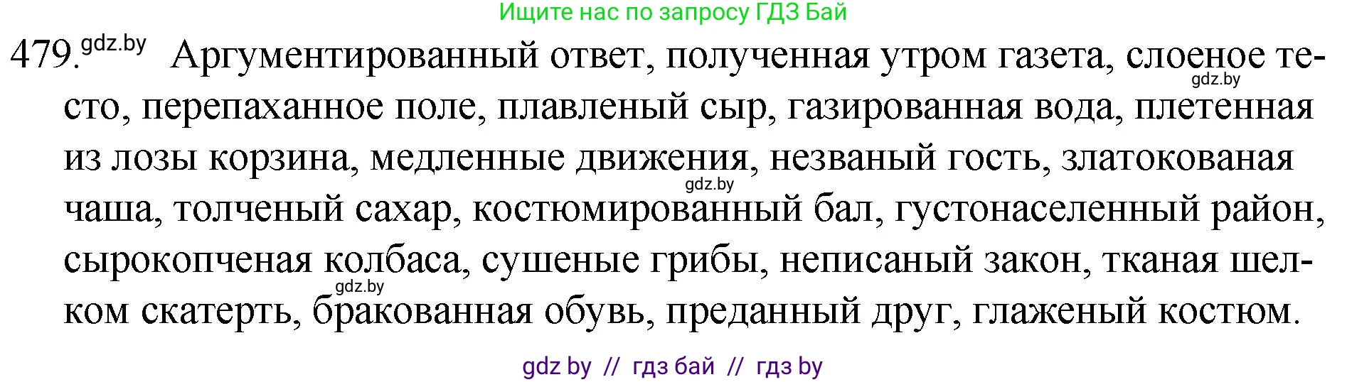 Русский язык, 7 класс Учебник, авторы: Волынец Татьяна Николаевна, Литвинко Франя Михайловна, Долбик Елена Евгеньевна, Таяновская И В, Винник И Р, издательство Национальный институт образования, Минск, 2020, бирюзового цвета, страница 232, номер 479, Решение