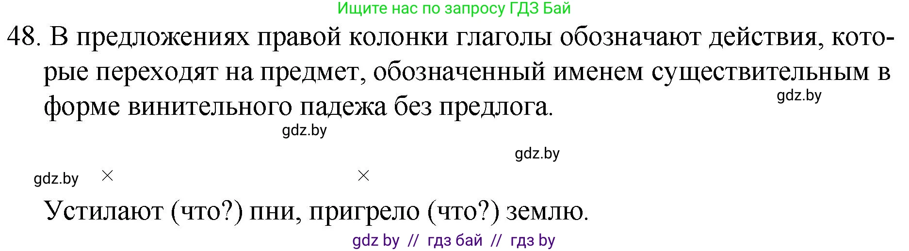 Русский язык, 7 класс Учебник, авторы: Волынец Татьяна Николаевна, Литвинко Франя Михайловна, Долбик Елена Евгеньевна, Таяновская И В, Винник И Р, издательство Национальный институт образования, Минск, 2020, бирюзового цвета, страница 32, номер 48, Решение