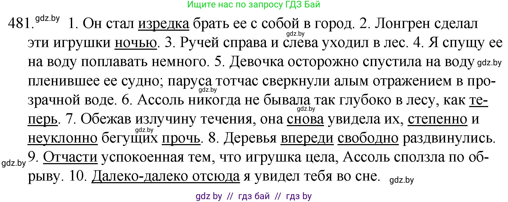 Русский язык, 7 класс Учебник, авторы: Волынец Татьяна Николаевна, Литвинко Франя Михайловна, Долбик Елена Евгеньевна, Таяновская И В, Винник И Р, издательство Национальный институт образования, Минск, 2020, бирюзового цвета, страница 232, номер 481, Решение