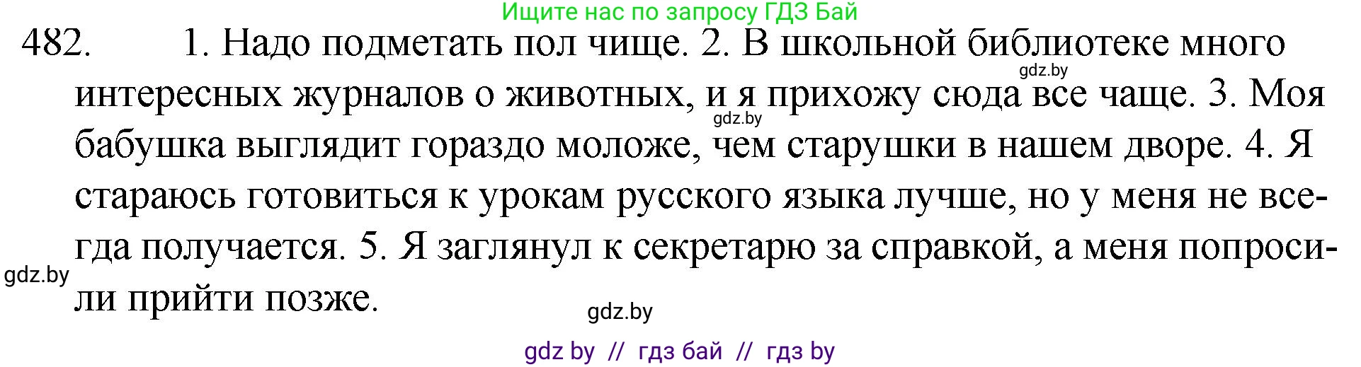 Русский язык, 7 класс Учебник, авторы: Волынец Татьяна Николаевна, Литвинко Франя Михайловна, Долбик Елена Евгеньевна, Таяновская И В, Винник И Р, издательство Национальный институт образования, Минск, 2020, бирюзового цвета, страница 233, номер 482, Решение