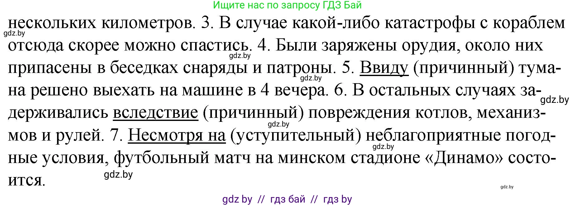 Русский язык, 7 класс Учебник, авторы: Волынец Татьяна Николаевна, Литвинко Франя Михайловна, Долбик Елена Евгеньевна, Таяновская И В, Винник И Р, издательство Национальный институт образования, Минск, 2020, бирюзового цвета, страница 234, номер 486, Решение (продолжение 2)