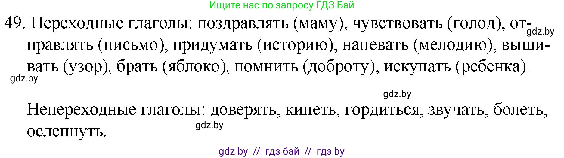Русский язык, 7 класс Учебник, авторы: Волынец Татьяна Николаевна, Литвинко Франя Михайловна, Долбик Елена Евгеньевна, Таяновская И В, Винник И Р, издательство Национальный институт образования, Минск, 2020, бирюзового цвета, страница 33, номер 49, Решение