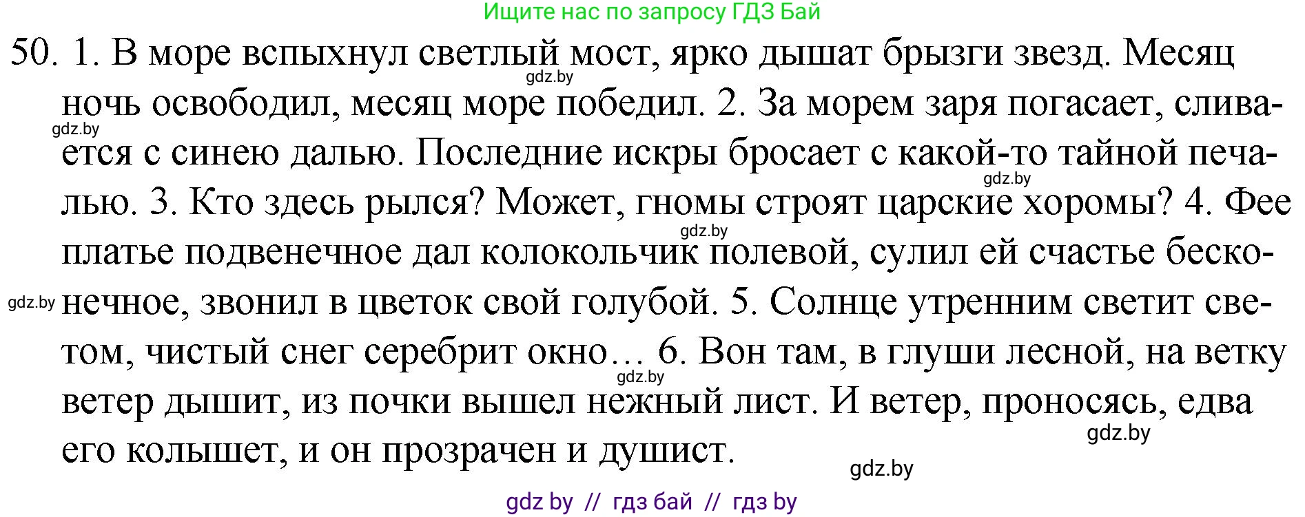 Русский язык, 7 класс Учебник, авторы: Волынец Татьяна Николаевна, Литвинко Франя Михайловна, Долбик Елена Евгеньевна, Таяновская И В, Винник И Р, издательство Национальный институт образования, Минск, 2020, бирюзового цвета, страница 33, номер 50, Решение