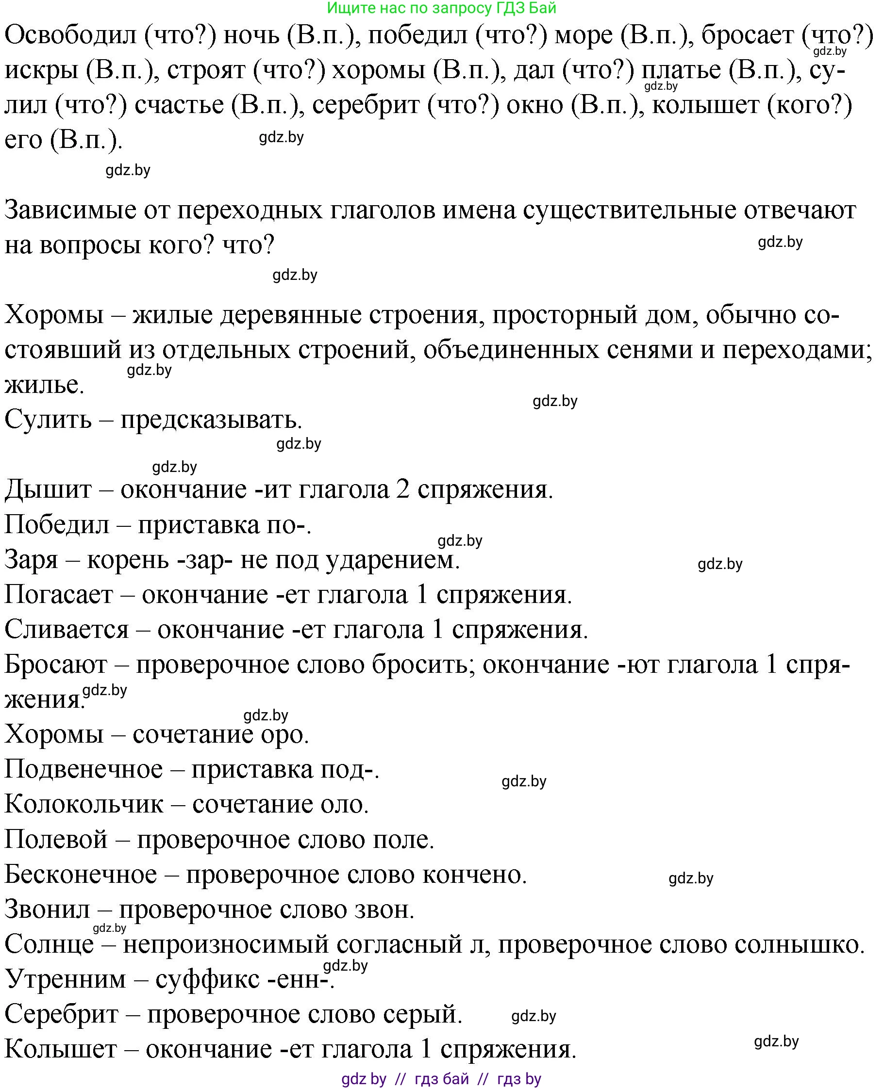 Русский язык, 7 класс Учебник, авторы: Волынец Татьяна Николаевна, Литвинко Франя Михайловна, Долбик Елена Евгеньевна, Таяновская И В, Винник И Р, издательство Национальный институт образования, Минск, 2020, бирюзового цвета, страница 33, номер 50, Решение (продолжение 2)