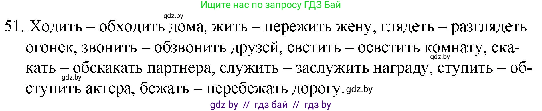 Русский язык, 7 класс Учебник, авторы: Волынец Татьяна Николаевна, Литвинко Франя Михайловна, Долбик Елена Евгеньевна, Таяновская И В, Винник И Р, издательство Национальный институт образования, Минск, 2020, бирюзового цвета, страница 34, номер 51, Решение