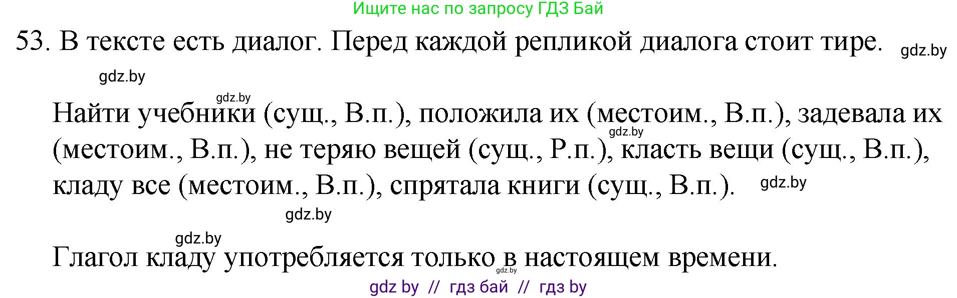Русский язык, 7 класс Учебник, авторы: Волынец Татьяна Николаевна, Литвинко Франя Михайловна, Долбик Елена Евгеньевна, Таяновская И В, Винник И Р, издательство Национальный институт образования, Минск, 2020, бирюзового цвета, страница 34, номер 53, Решение