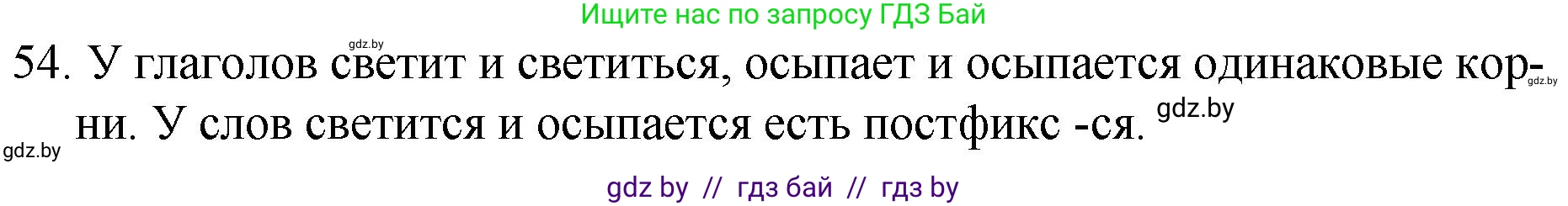 Русский язык, 7 класс Учебник, авторы: Волынец Татьяна Николаевна, Литвинко Франя Михайловна, Долбик Елена Евгеньевна, Таяновская И В, Винник И Р, издательство Национальный институт образования, Минск, 2020, бирюзового цвета, страница 35, номер 54, Решение