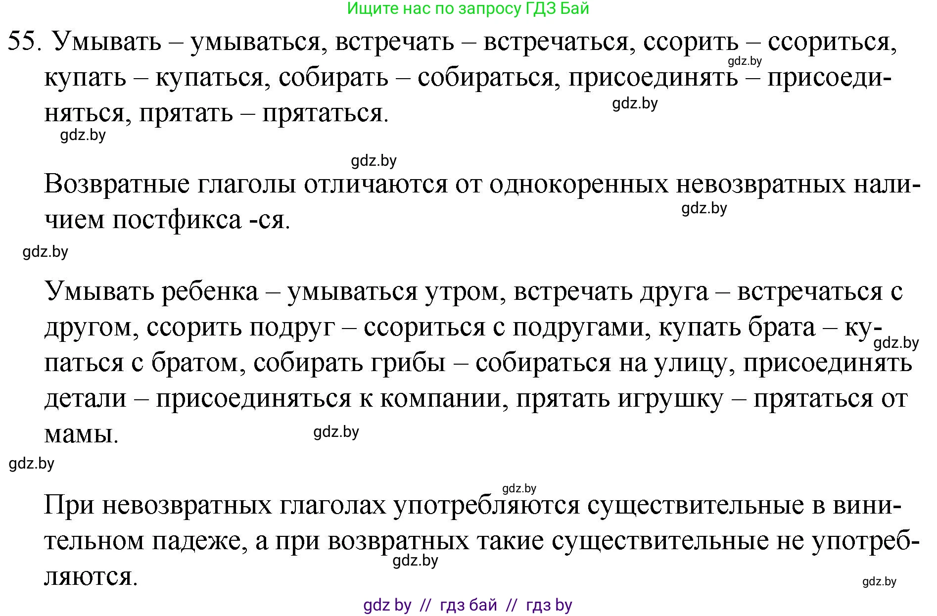 Русский язык, 7 класс Учебник, авторы: Волынец Татьяна Николаевна, Литвинко Франя Михайловна, Долбик Елена Евгеньевна, Таяновская И В, Винник И Р, издательство Национальный институт образования, Минск, 2020, бирюзового цвета, страница 35, номер 55, Решение