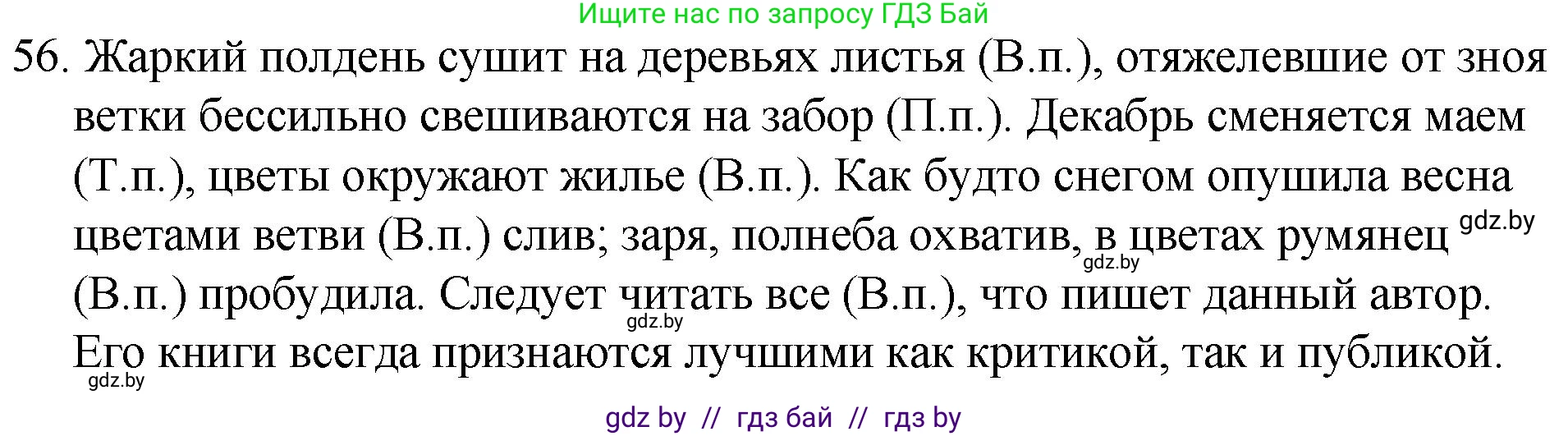 Русский язык, 7 класс Учебник, авторы: Волынец Татьяна Николаевна, Литвинко Франя Михайловна, Долбик Елена Евгеньевна, Таяновская И В, Винник И Р, издательство Национальный институт образования, Минск, 2020, бирюзового цвета, страница 36, номер 56, Решение