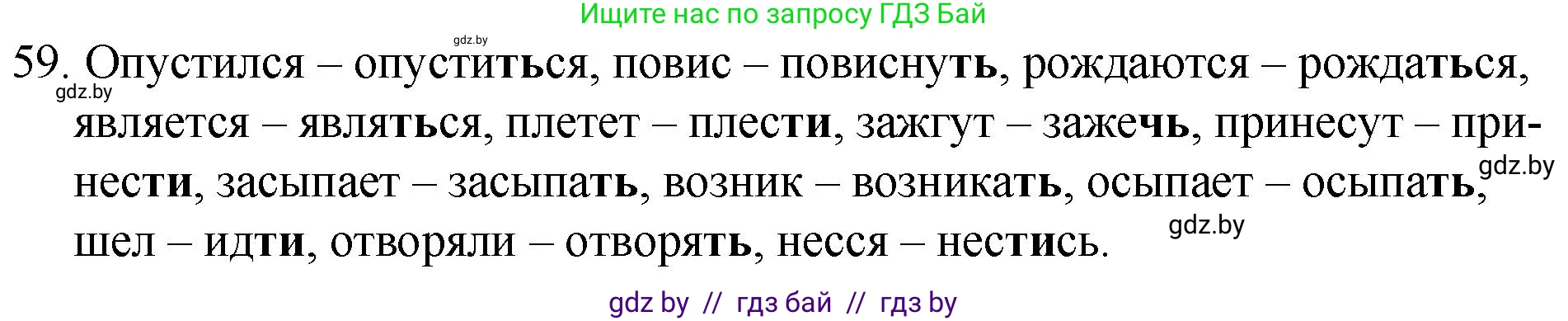 Русский язык, 7 класс Учебник, авторы: Волынец Татьяна Николаевна, Литвинко Франя Михайловна, Долбик Елена Евгеньевна, Таяновская И В, Винник И Р, издательство Национальный институт образования, Минск, 2020, бирюзового цвета, страница 37, номер 59, Решение