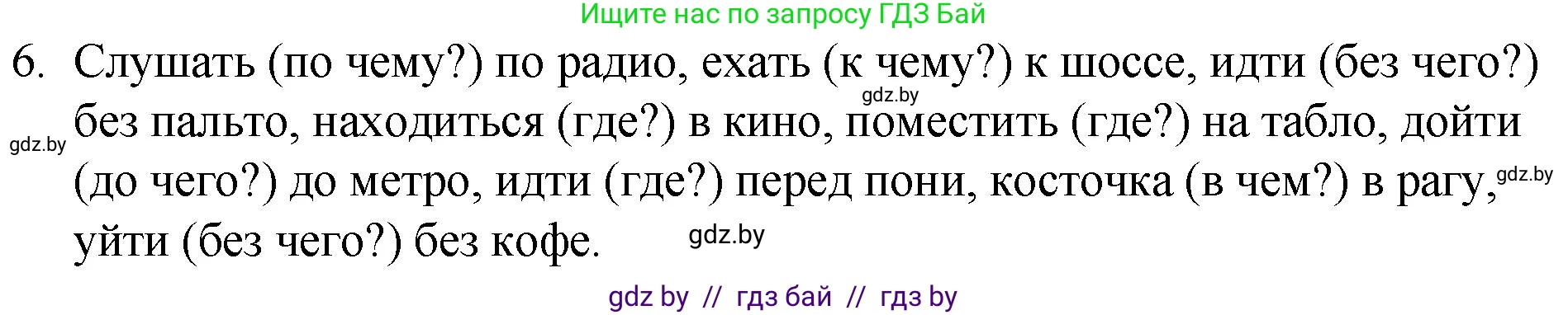 Русский язык, 7 класс Учебник, авторы: Волынец Татьяна Николаевна, Литвинко Франя Михайловна, Долбик Елена Евгеньевна, Таяновская И В, Винник И Р, издательство Национальный институт образования, Минск, 2020, бирюзового цвета, страница 5, номер 6, Решение