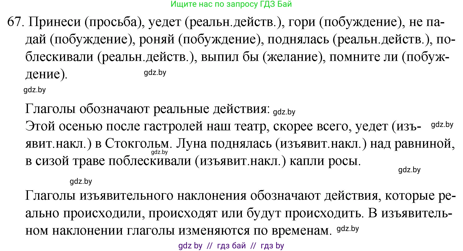 Русский язык, 7 класс Учебник, авторы: Волынец Татьяна Николаевна, Литвинко Франя Михайловна, Долбик Елена Евгеньевна, Таяновская И В, Винник И Р, издательство Национальный институт образования, Минск, 2020, бирюзового цвета, страница 41, номер 67, Решение