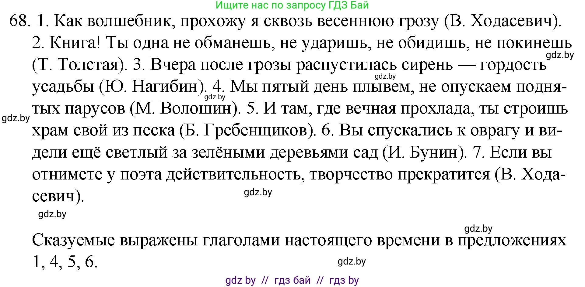 Русский язык, 7 класс Учебник, авторы: Волынец Татьяна Николаевна, Литвинко Франя Михайловна, Долбик Елена Евгеньевна, Таяновская И В, Винник И Р, издательство Национальный институт образования, Минск, 2020, бирюзового цвета, страница 41, номер 68, Решение