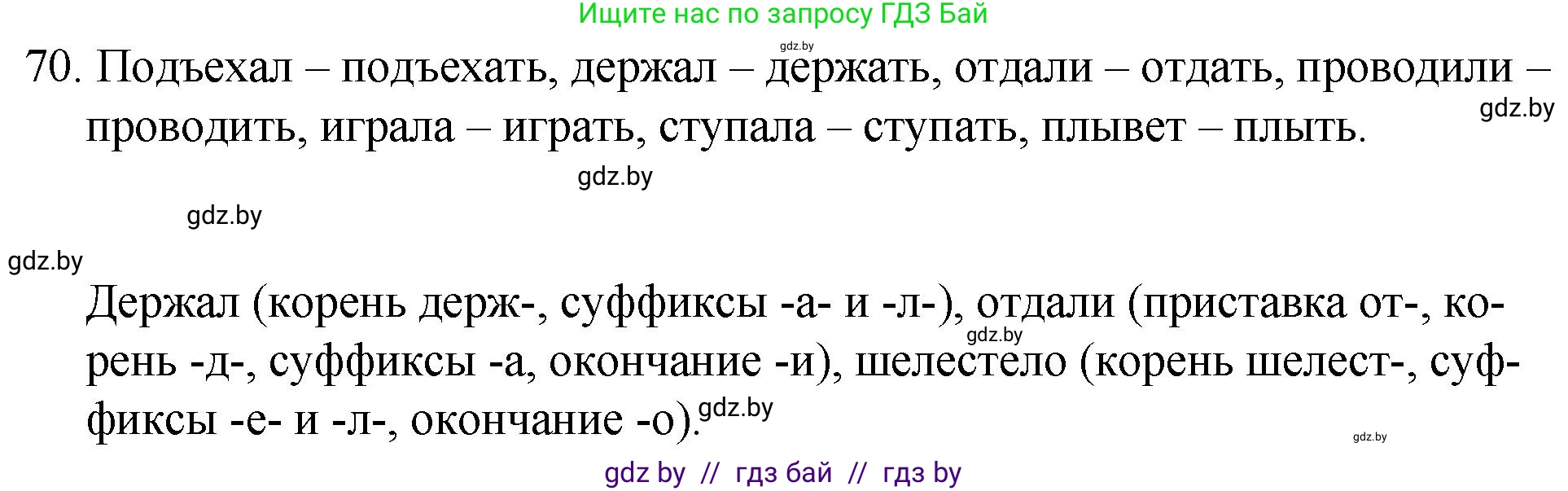Русский язык, 7 класс Учебник, авторы: Волынец Татьяна Николаевна, Литвинко Франя Михайловна, Долбик Елена Евгеньевна, Таяновская И В, Винник И Р, издательство Национальный институт образования, Минск, 2020, бирюзового цвета, страница 43, номер 70, Решение