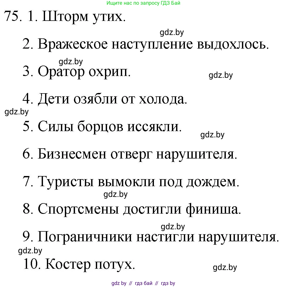Русский язык, 7 класс Учебник, авторы: Волынец Татьяна Николаевна, Литвинко Франя Михайловна, Долбик Елена Евгеньевна, Таяновская И В, Винник И Р, издательство Национальный институт образования, Минск, 2020, бирюзового цвета, страница 44, номер 75, Решение