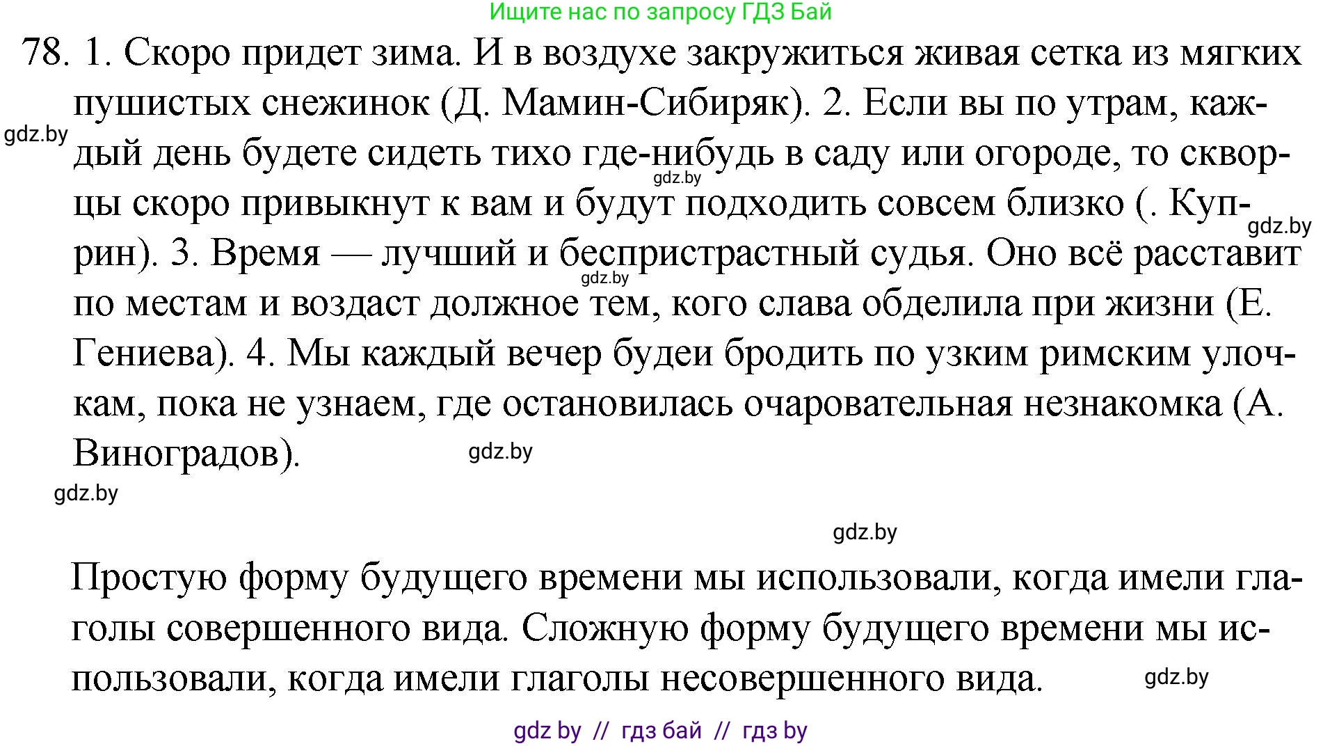 Русский язык, 7 класс Учебник, авторы: Волынец Татьяна Николаевна, Литвинко Франя Михайловна, Долбик Елена Евгеньевна, Таяновская И В, Винник И Р, издательство Национальный институт образования, Минск, 2020, бирюзового цвета, страница 46, номер 78, Решение