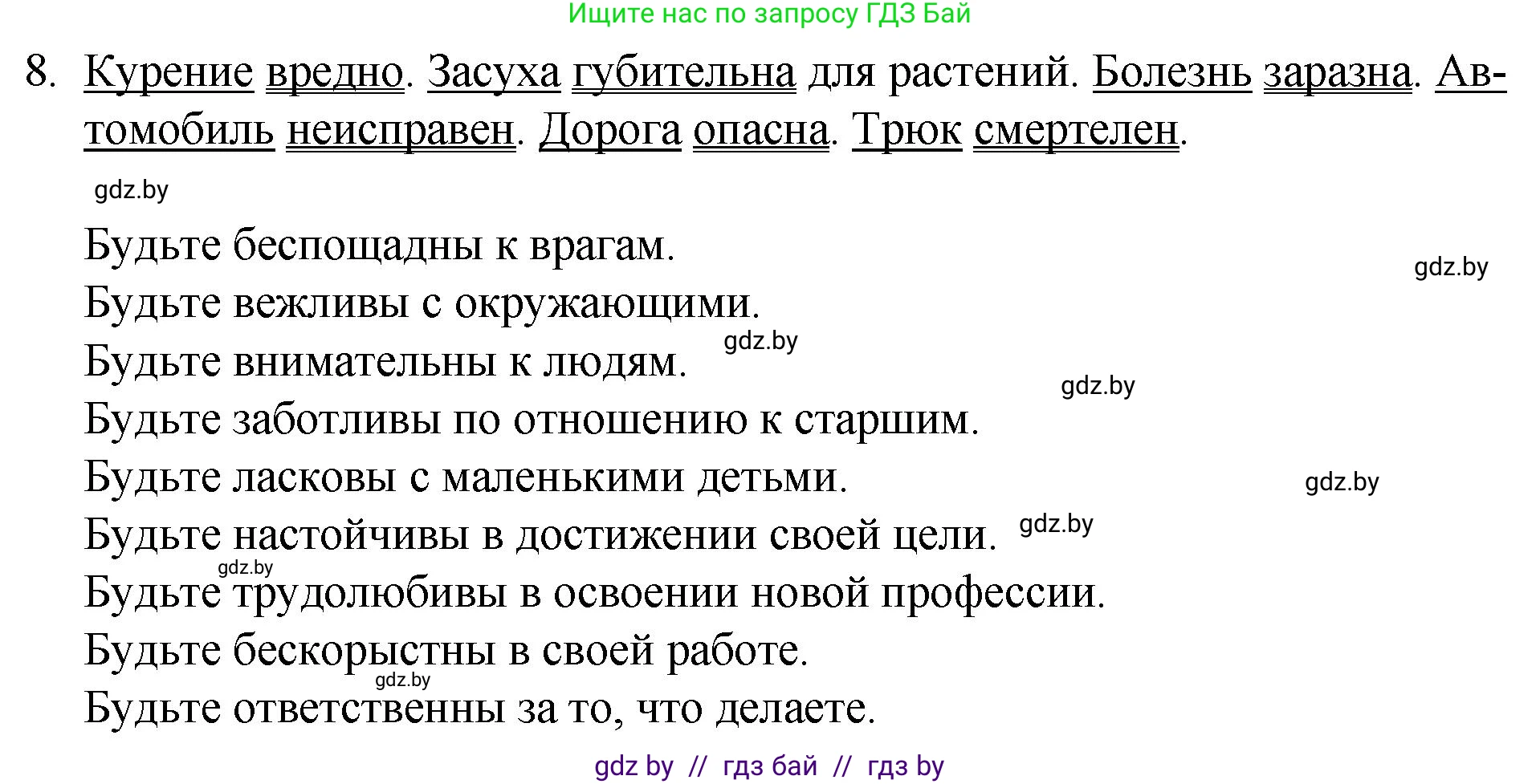 Русский язык, 7 класс Учебник, авторы: Волынец Татьяна Николаевна, Литвинко Франя Михайловна, Долбик Елена Евгеньевна, Таяновская И В, Винник И Р, издательство Национальный институт образования, Минск, 2020, бирюзового цвета, страница 6, номер 8, Решение