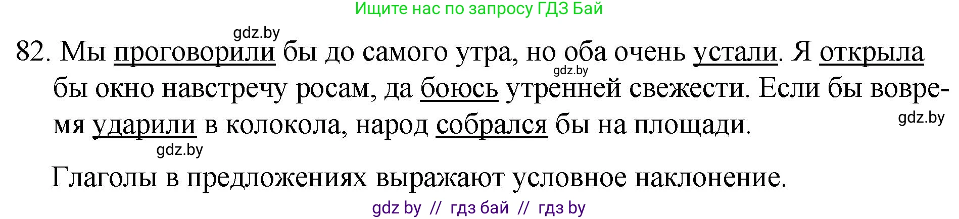 Русский язык, 7 класс Учебник, авторы: Волынец Татьяна Николаевна, Литвинко Франя Михайловна, Долбик Елена Евгеньевна, Таяновская И В, Винник И Р, издательство Национальный институт образования, Минск, 2020, бирюзового цвета, страница 47, номер 82, Решение
