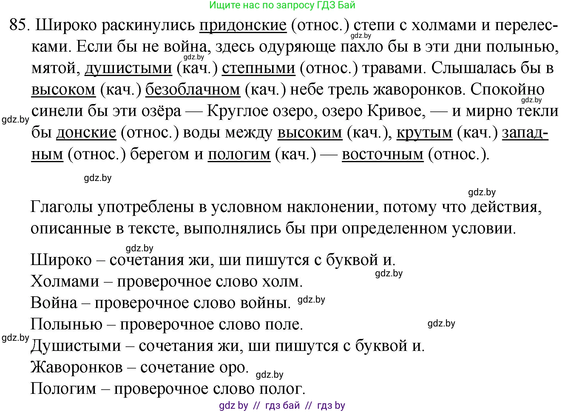 Русский язык, 7 класс Учебник, авторы: Волынец Татьяна Николаевна, Литвинко Франя Михайловна, Долбик Елена Евгеньевна, Таяновская И В, Винник И Р, издательство Национальный институт образования, Минск, 2020, бирюзового цвета, страница 49, номер 85, Решение
