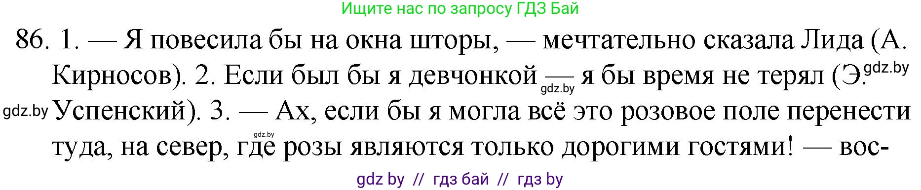 Русский язык, 7 класс Учебник, авторы: Волынец Татьяна Николаевна, Литвинко Франя Михайловна, Долбик Елена Евгеньевна, Таяновская И В, Винник И Р, издательство Национальный институт образования, Минск, 2020, бирюзового цвета, страница 49, номер 86, Решение