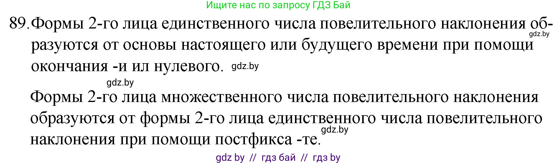 Русский язык, 7 класс Учебник, авторы: Волынец Татьяна Николаевна, Литвинко Франя Михайловна, Долбик Елена Евгеньевна, Таяновская И В, Винник И Р, издательство Национальный институт образования, Минск, 2020, бирюзового цвета, страница 51, номер 89, Решение